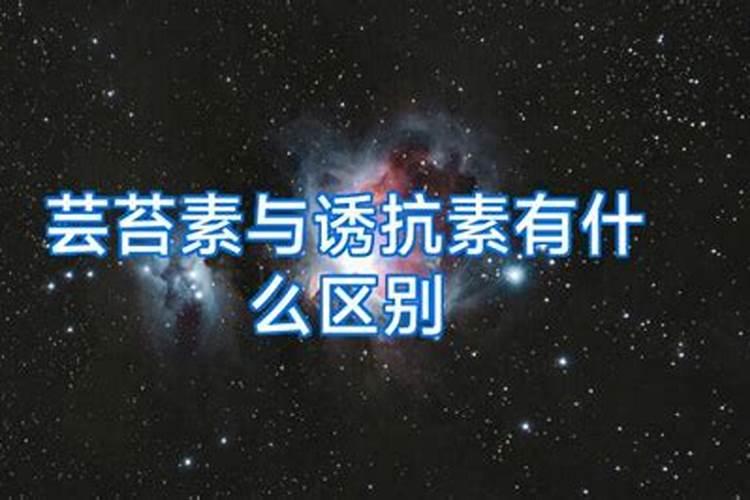 芸苔素与诱抗素有什么区别
