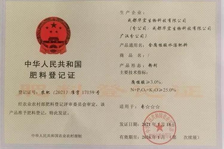 生产水溶肥需要办理哪些证件手续合法