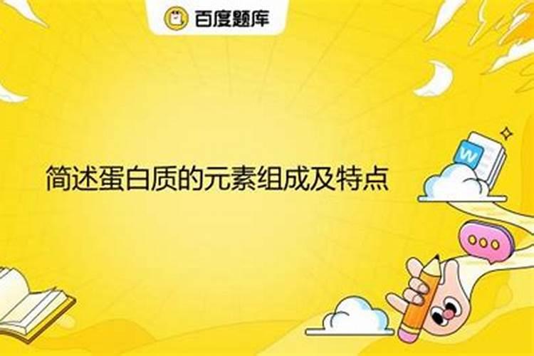 蛋白质中含量最多的元素