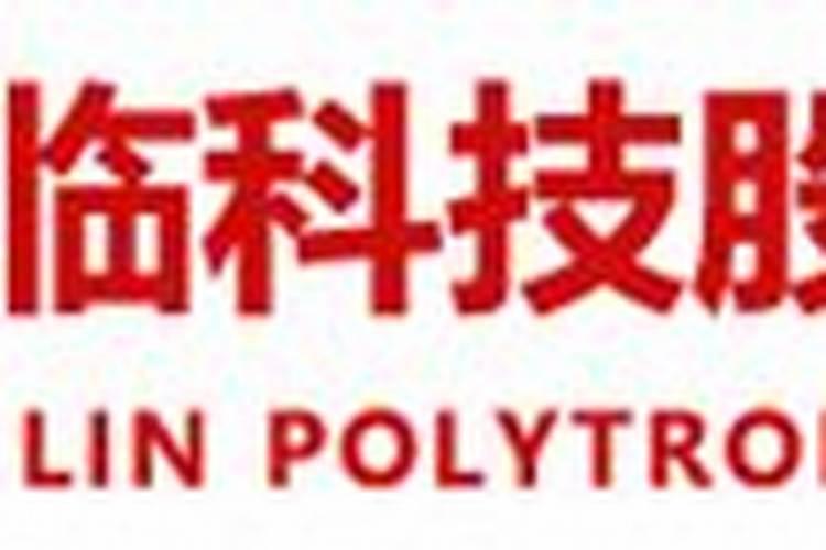 天门福临科技股份有限公司怎么样？
