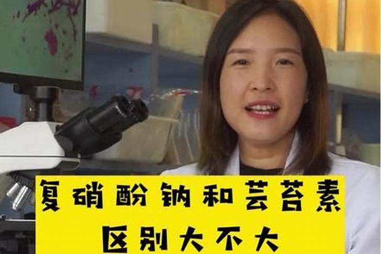 芸苔素内酯和复硝酚钠哪个好(两者有什么区别)