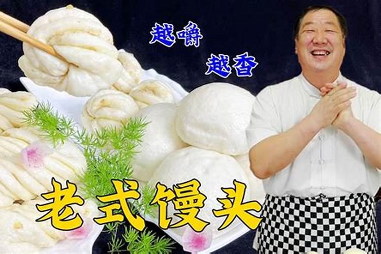 做老面馒头没有称怎么掌握老肥和面粉的比例