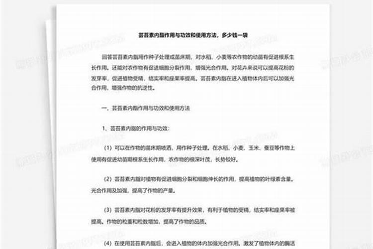 芸苔素对大蒜上的作用？