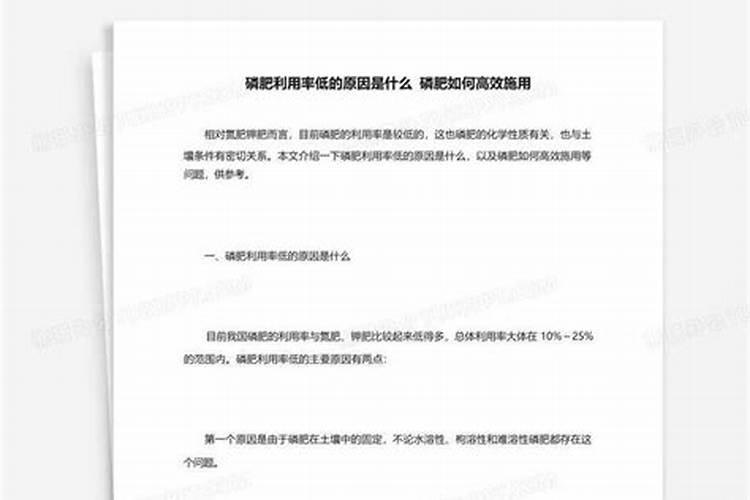磷肥当季利用率低的原因是什么