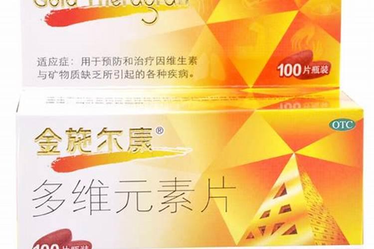 金施尔康多维元素片具体成分有哪些