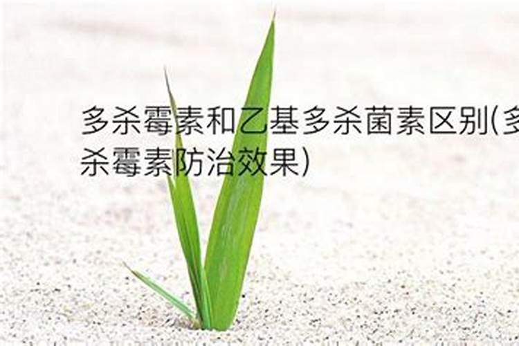 多抗霉素可以和芸苔素混用吗