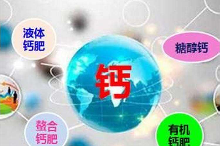 钙肥的作用及施用方法
