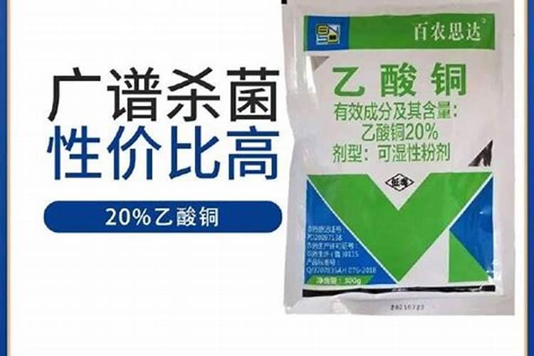 乙酸铜灌根有什么作用