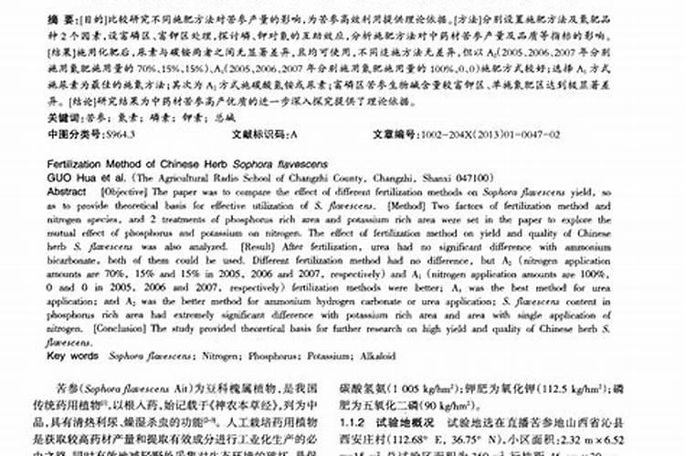 种过苦参的地块能栽樱桃树苗吗？