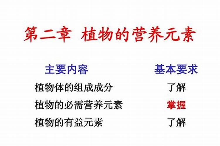 植物矿质代谢植物的必需元素分类