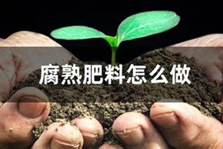 腐熟有机肥有哪些