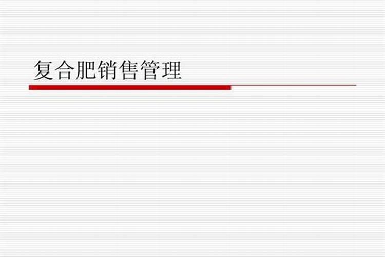 我有一批复合肥,非常适合水稻的使用,我该用什么办法在该稻区促销我的...