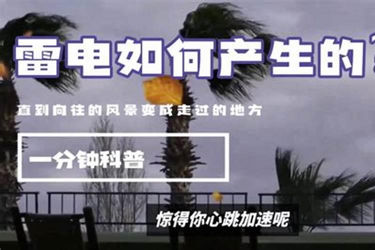 雷有什么作用