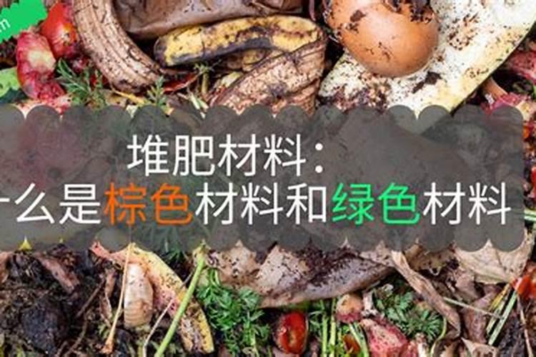 堆肥的制作方法