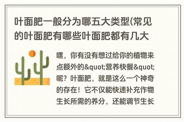 常见的叶面肥有哪些？叶面肥都有几大类？