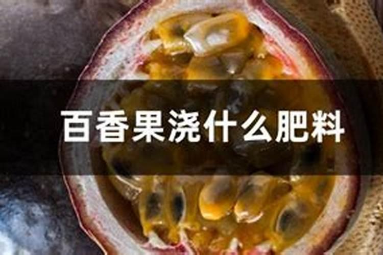 百香果怎么促进花芽分化