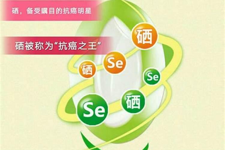 硒元素对人体的作用是什么？