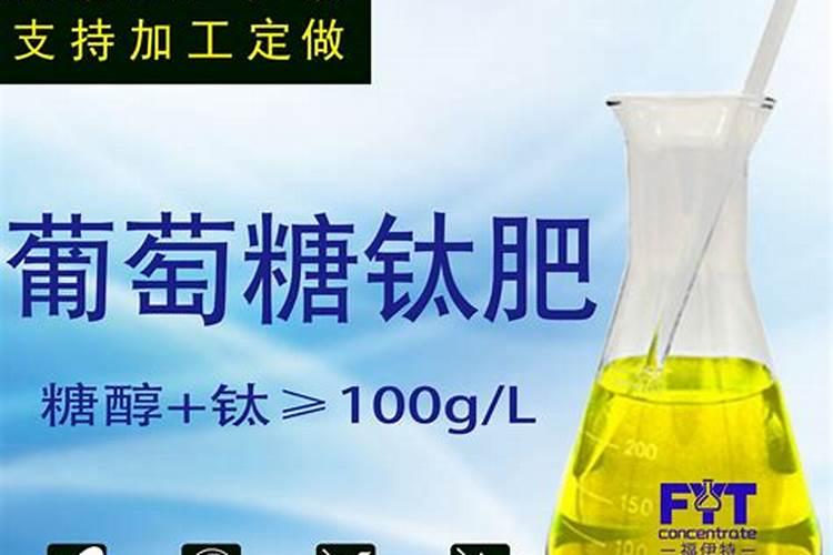 葡萄糖钛肥什么时候使用