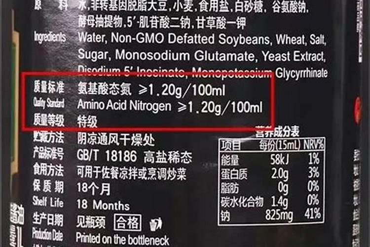 酱油上的氨基酸态氮是什么意思