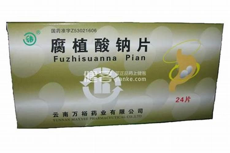 腐植酸钠片的作用及功能