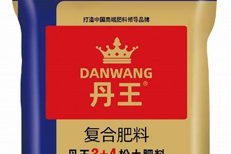 德狮马速霸复合肥和丹王哪个好