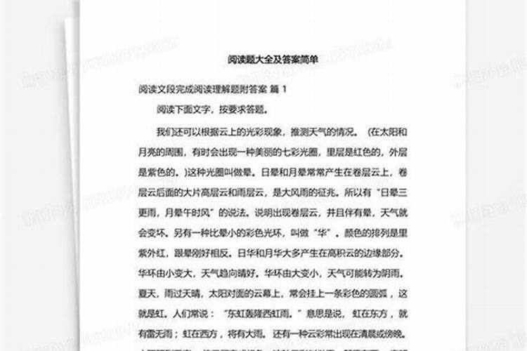 刁民老田头阅读及答案哪有？
