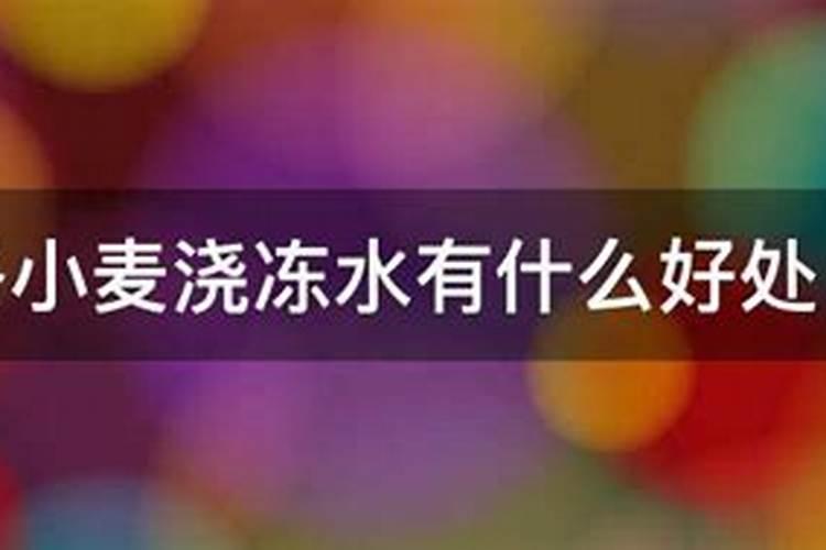 小麦浇冻水施磷钾肥有好处吗
