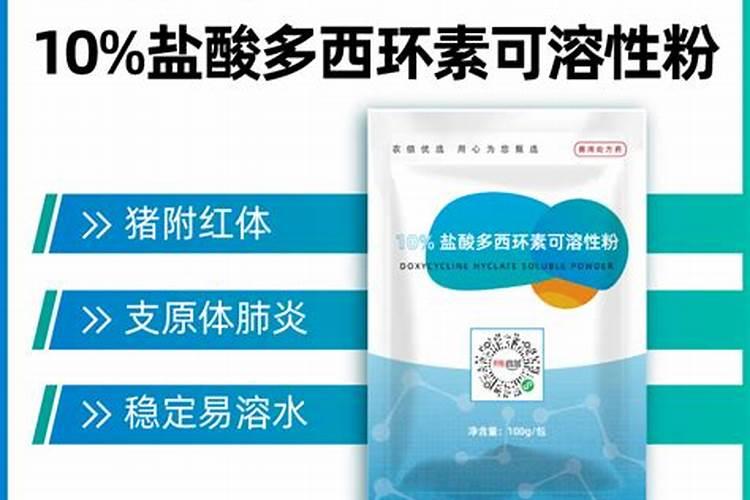 10%盐酸多西环素拌料怎么用