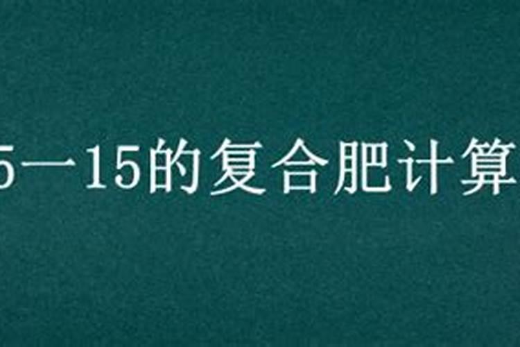 种菜复合肥怎么使用正确 多久施一次