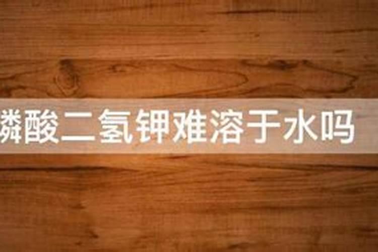 钾肥难溶于什么
