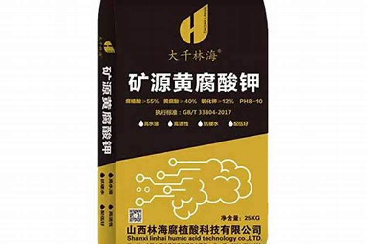 农用的矿源黄腐酸钾,好点的含量是多少？