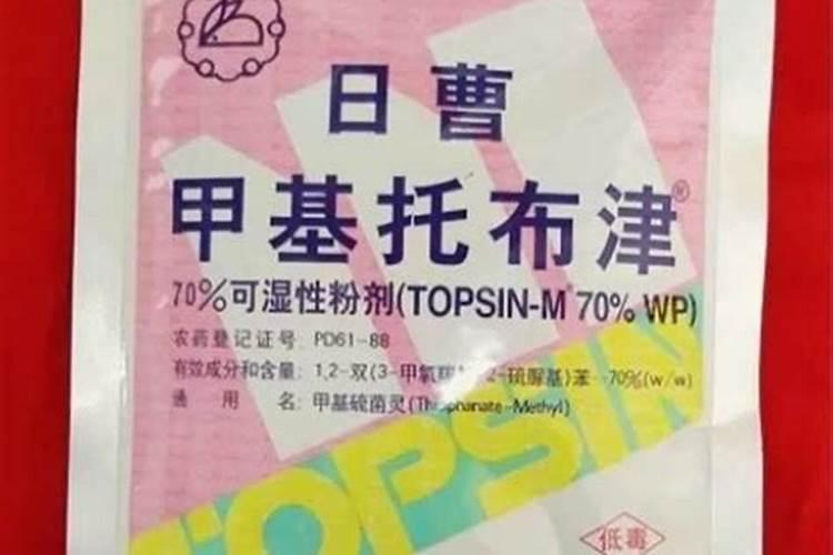 代森锰锌和甲基托布津的区别,可以混用吗