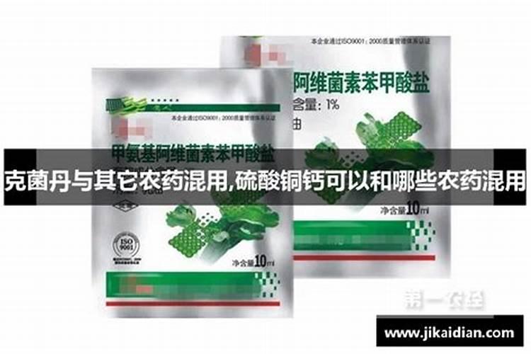 克菌丹能和糖醇钙一起混用吗