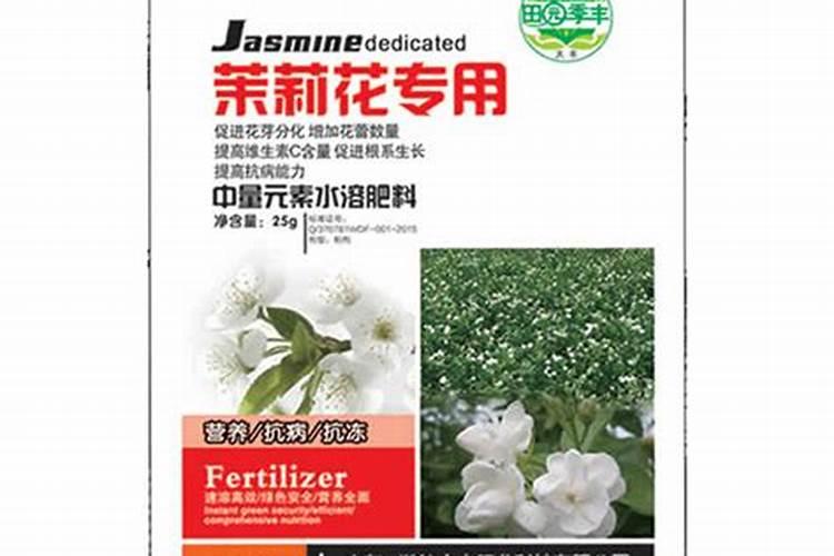 茉莉花怎么施肥施什么肥