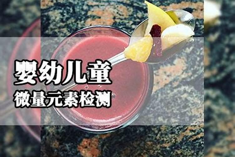 卫健委发文称,儿童体检不得做微量元素检查,这是为何？