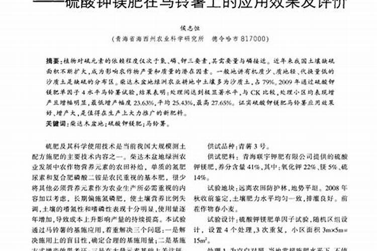 硫酸钾镁肥使用方法