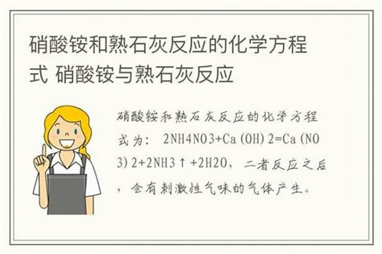 凡是铵态氮肥(含NH4+),储存和使用时,不要与熟石灰、草木灰等碱性物质混...