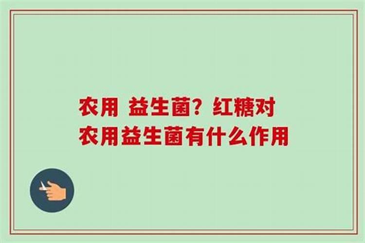 红糖和酵母粉怎样做菌肥 红糖和酵母粉如何做菌肥
