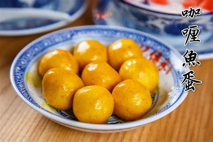 摆摊卖咖喱鱼蛋怎么做