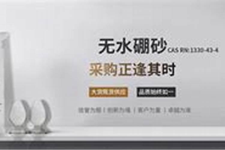 硼砂可以做肥料吗