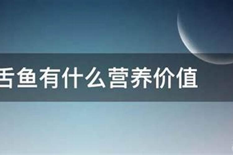 半滑舌蹋:美味龙舌鱼(255)