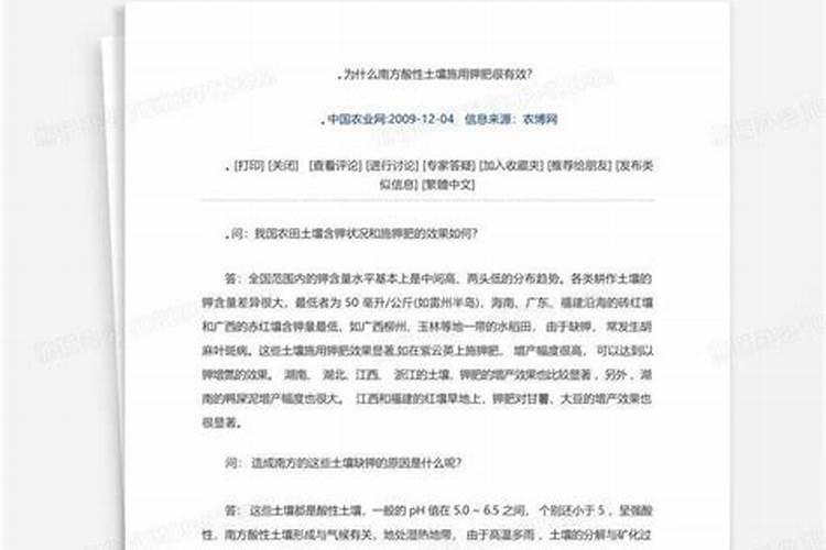 为什么南方酸性土壤施用钾肥很有效