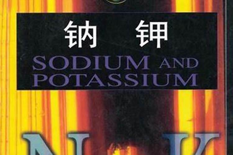 钾盐和钠盐的区别有哪些 钾盐和钾肥的区别在哪