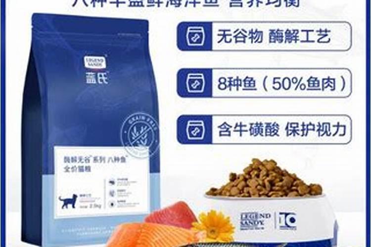 蓝氏八种鱼猫粮好不好？