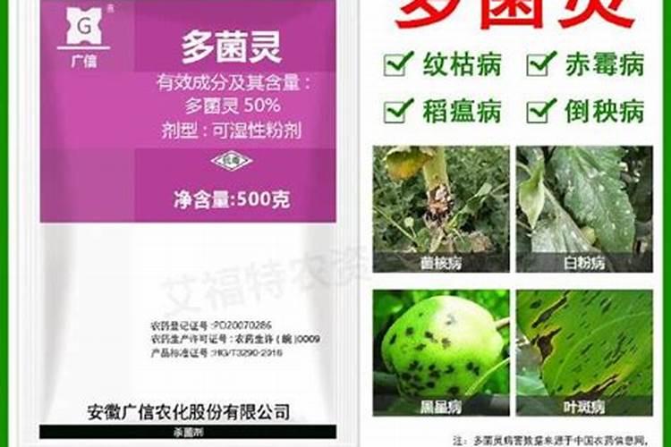 花多多2号和多菌灵能混合用吗