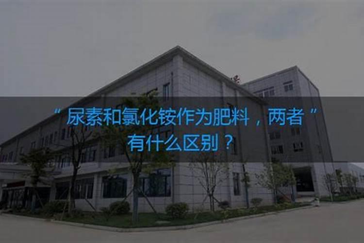 鉴别尿素和氯化铵的方法