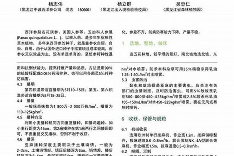 亚麻籽种植方法和时间