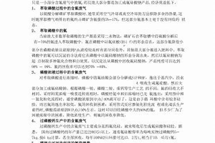 高炉法钙镁磷肥几种脱氟流程述评