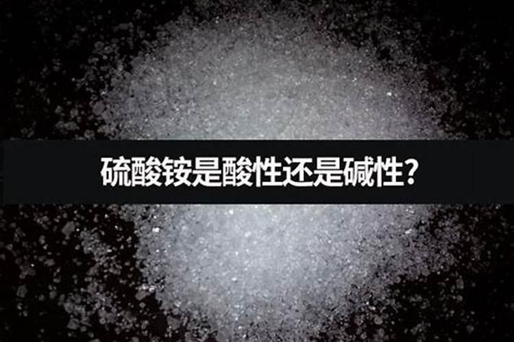 氮肥是酸性还是碱性的