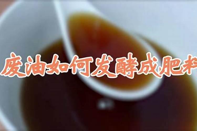油渣怎样做肥料
